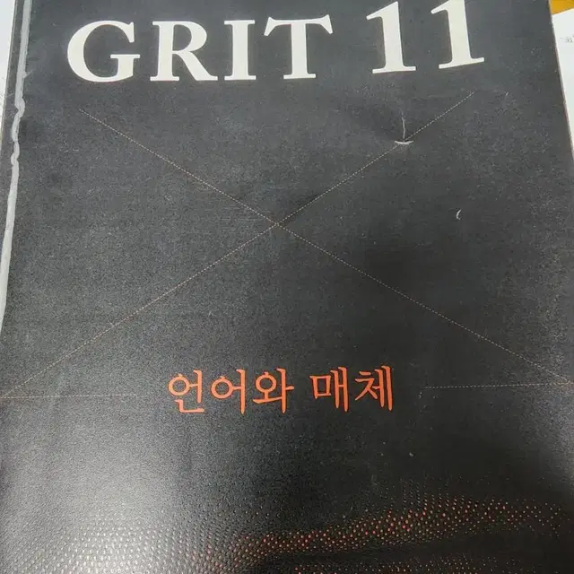 그릿 언매 김상훈