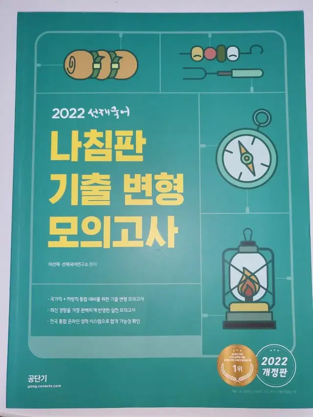 2022 선재국어 나침판 모의고사