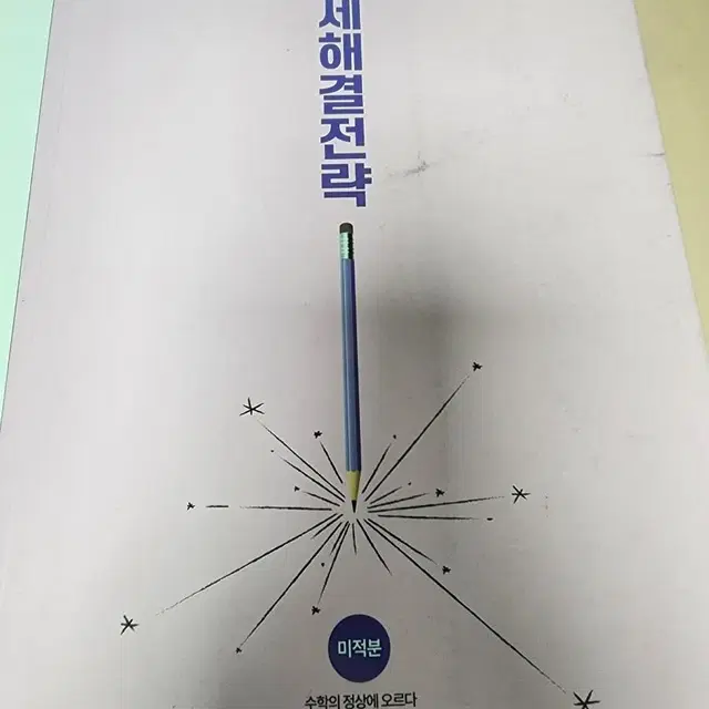 2023 문해전 미적분