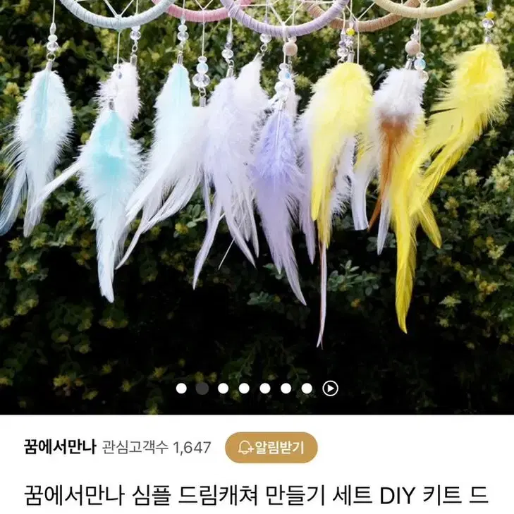 드림캐처 DIY 만들기