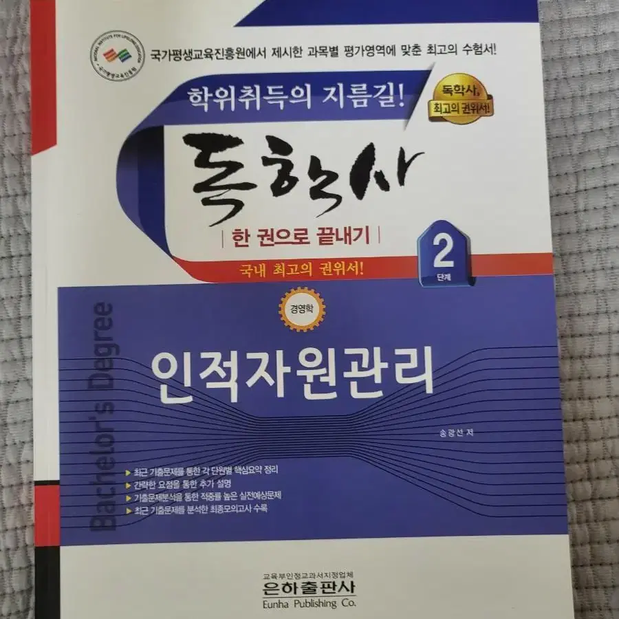 독학사 2단계 인적자원관리 팝니다