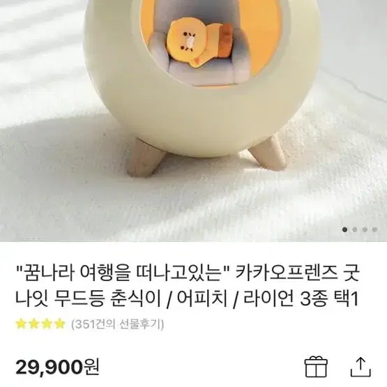 춘식이무드등