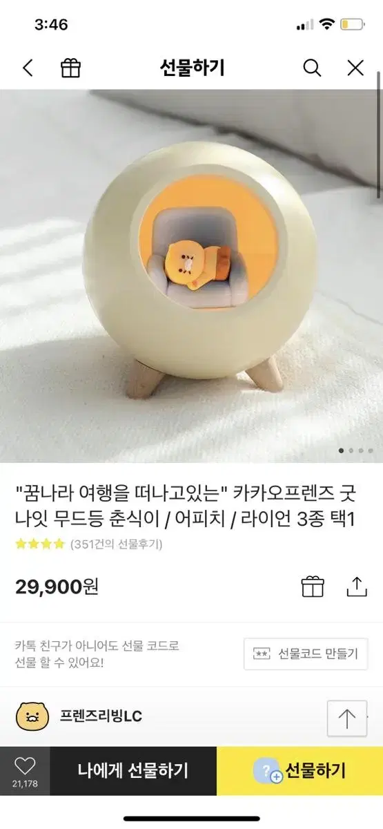 춘식이무드등