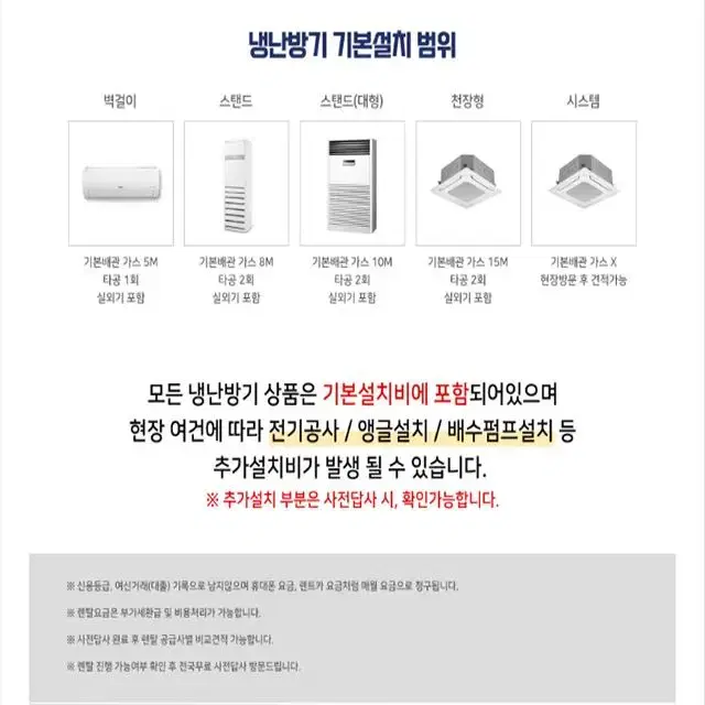 월24,000원 삼성 천장형 시스템 냉난방기 6평~18평 업소용 렌탈