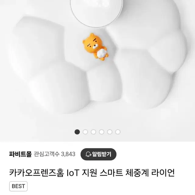 카카오 프렌즈 체중계