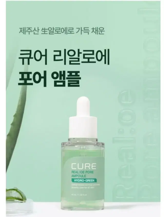 [모공 앰플]김정문알로에 라센스 로에 큐어 리알로에 포어 앰플 40ml