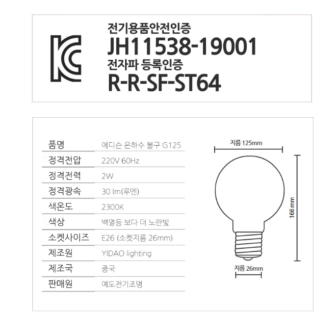 [새상품] 엘포스LED G125 은하수 애디슨 전구 인테리어조명