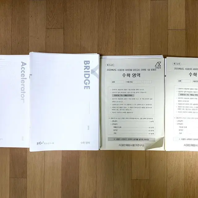 시대인재 수학 서바이벌 현강자료 판매