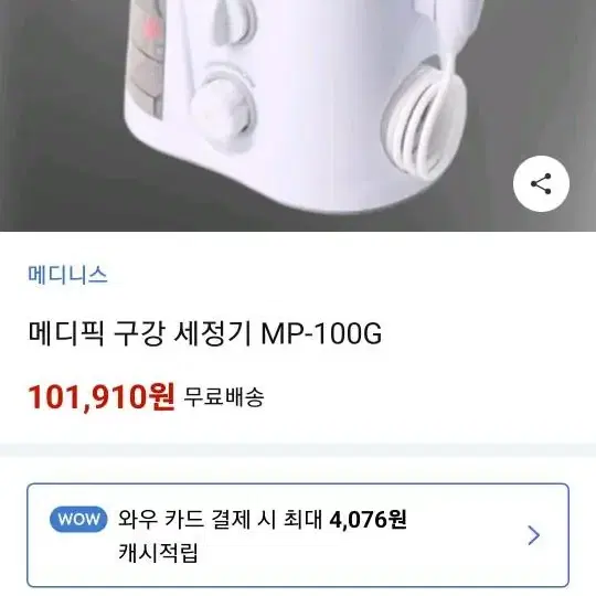 메디픽 구강세정기