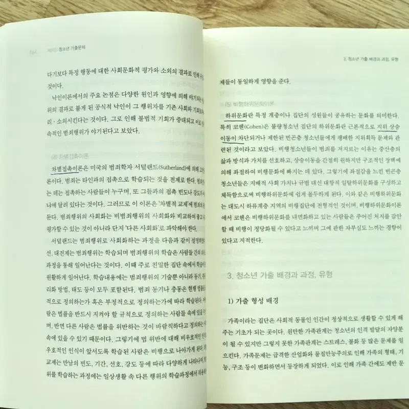 현대사회문제 학지사