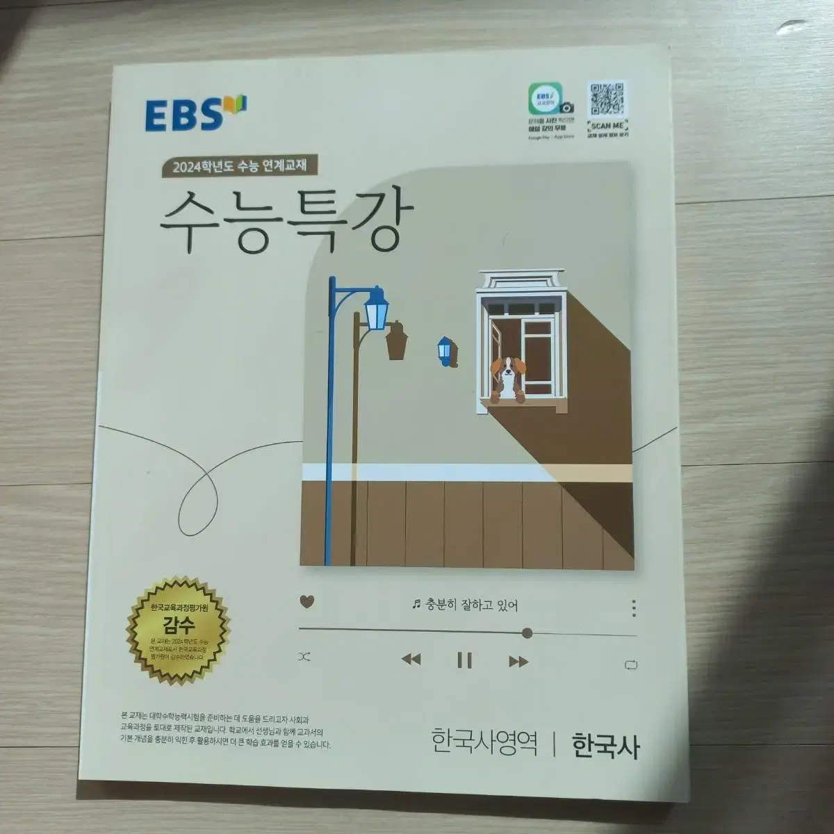 EBS 수능특강 한국사