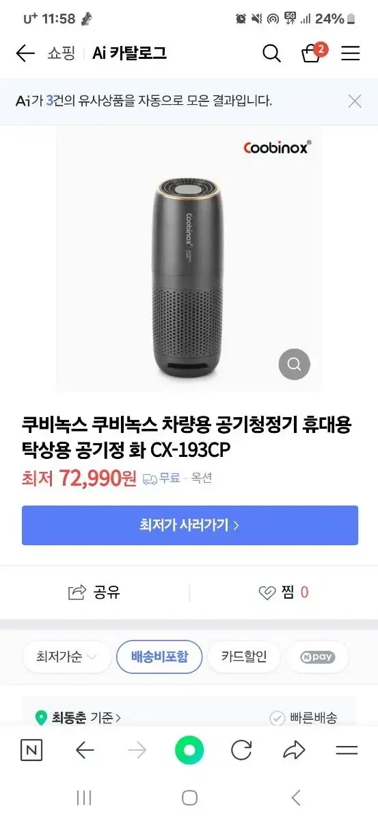 차량용공기청정기새상품