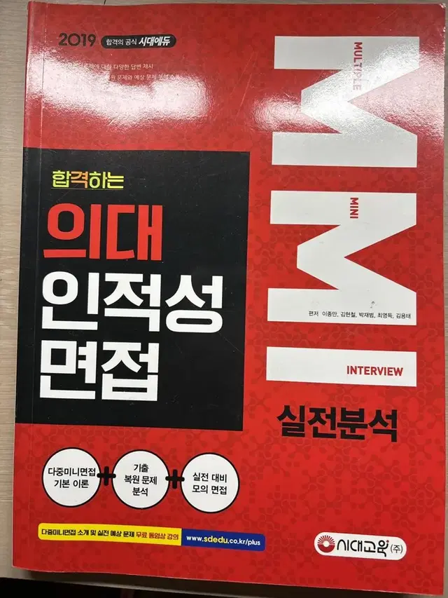 의대 인적성 면접 MMI 실전분석