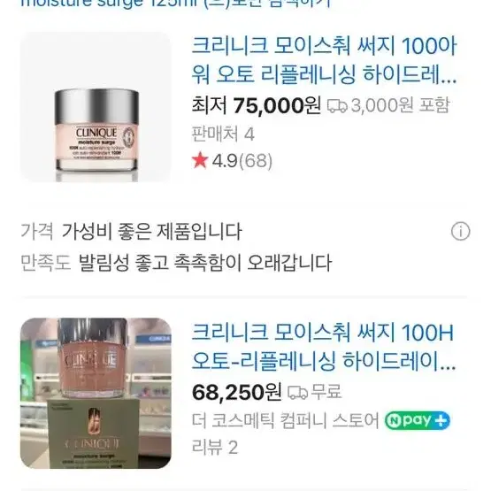 크리니크 moisture surge 125ml