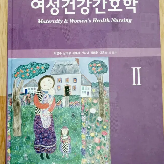 여성건강간호학 1,2 현문사