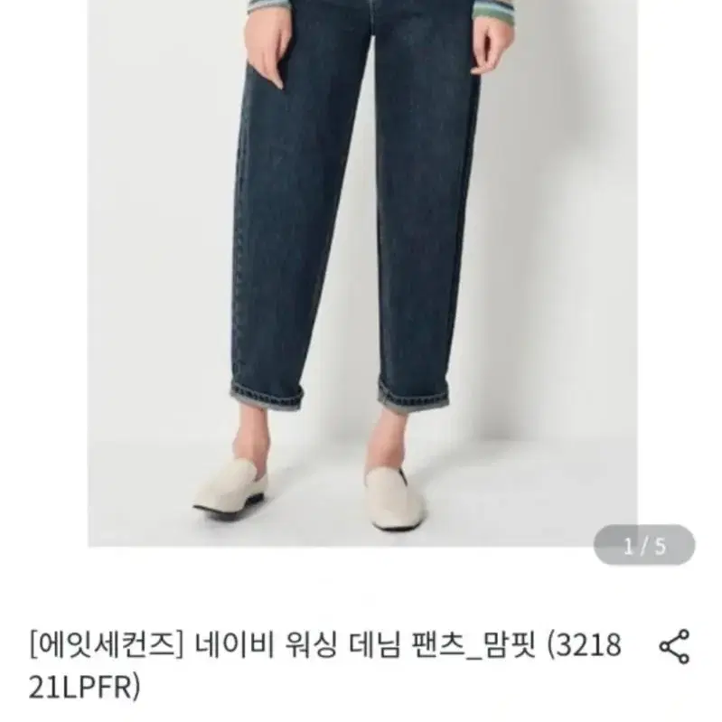 에잇세컨즈 와이드 데님 팬츠