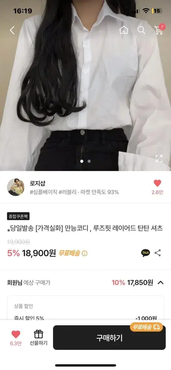 에이블리 로지샵 루즈핏 레이어드 셔츠