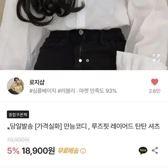 에이블리 로지샵 루즈핏 레이어드 셔츠