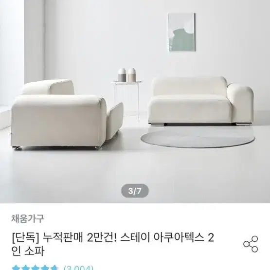 아쿠아텍스 쇼파