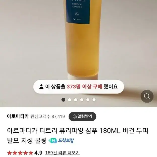 [새상품]아로마티카 티트리 샴푸 180ml