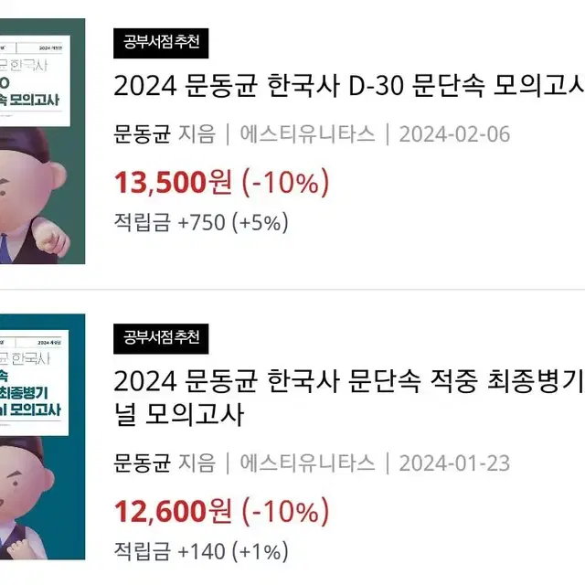 2024 문동균 한국사 문단속 모의고사 (D-30/적중 최종병기 파이널)