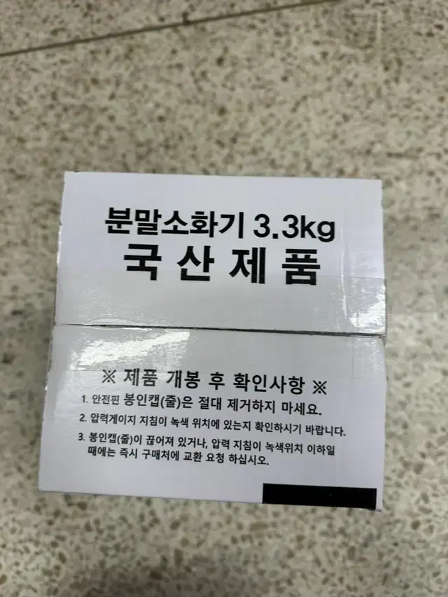 소화기 새상품 급처분 판매합니다.