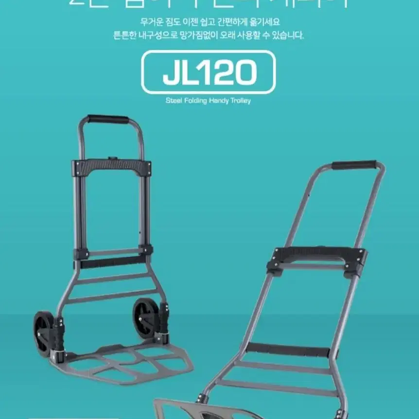 jL120 핸디케리어