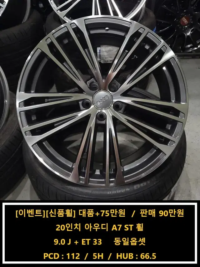 20인치 아우디 A7 ST 휠 신품휠 4개 75만원