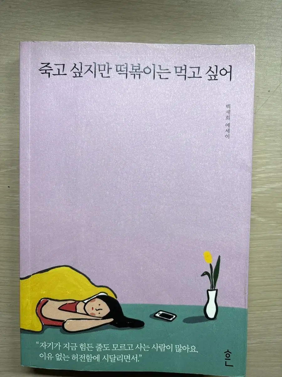 죽고싶지만 떡볶이는 먹고싶어