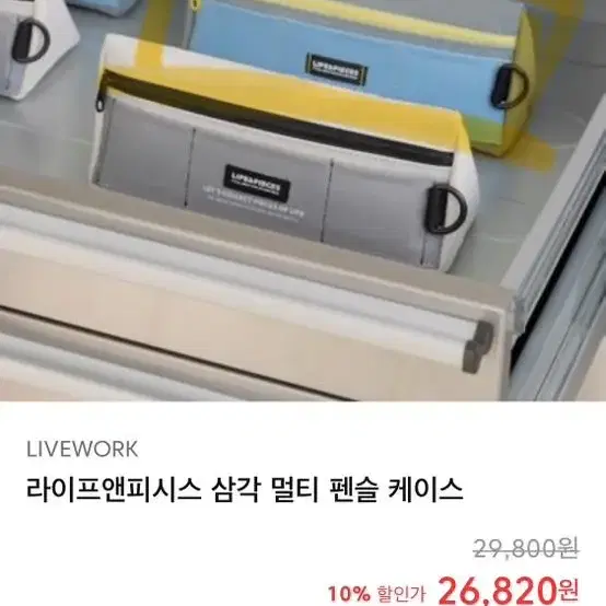 라이프앤피시스 삼각 멀티 펜슬 케이스