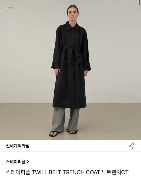 스테이피플 트렌치코트