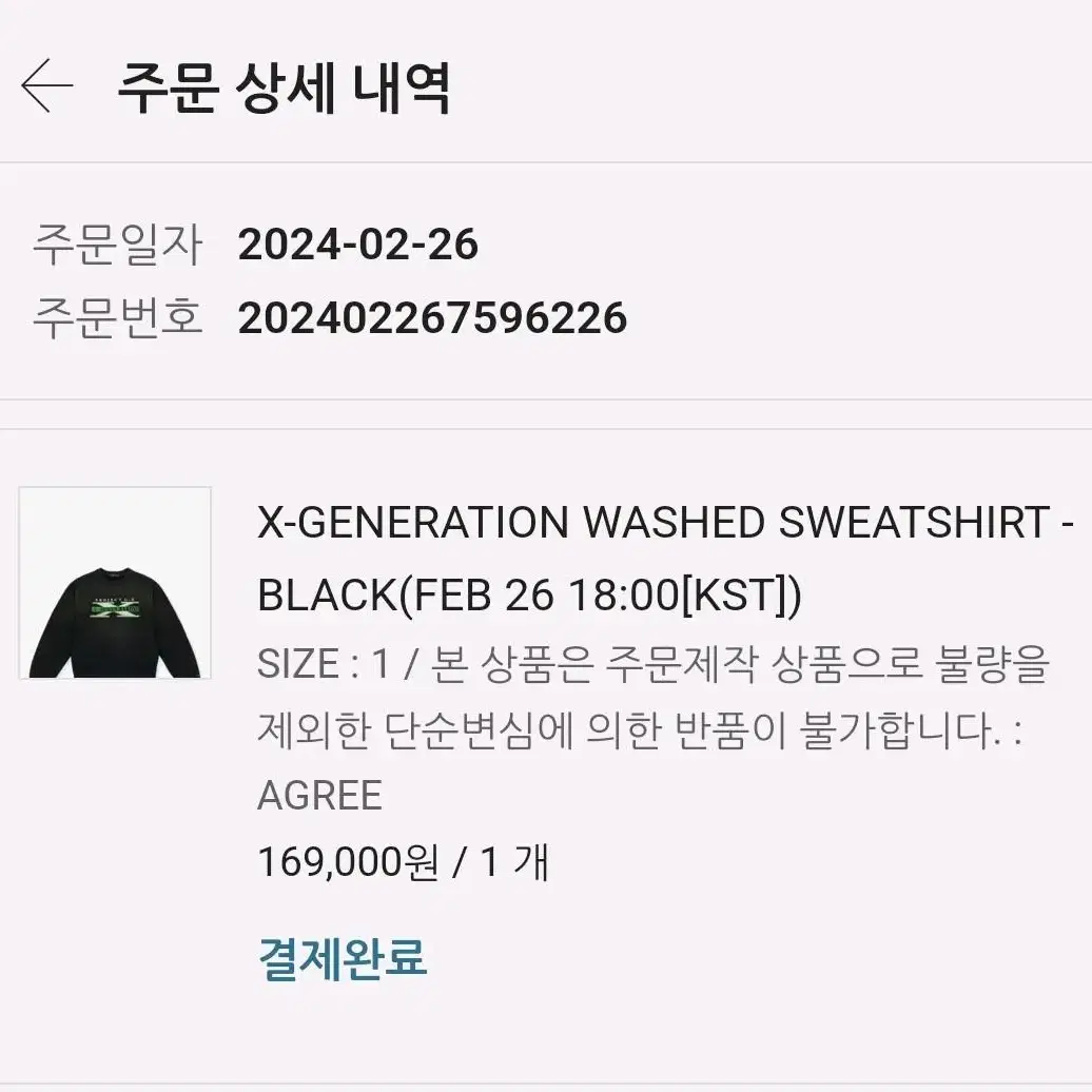 [1] 그레일즈 프로젝트gr X-GENERATION SWEATSHIRT