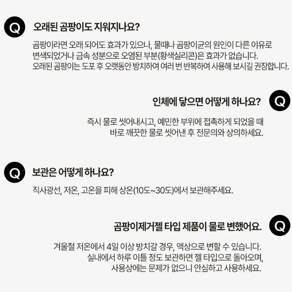 [무료배송]@1+1 실리콘 곰팡이 제거젤 200ml