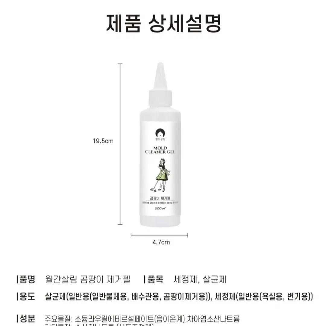 [무료배송]@1+1 실리콘 곰팡이 제거젤 200ml