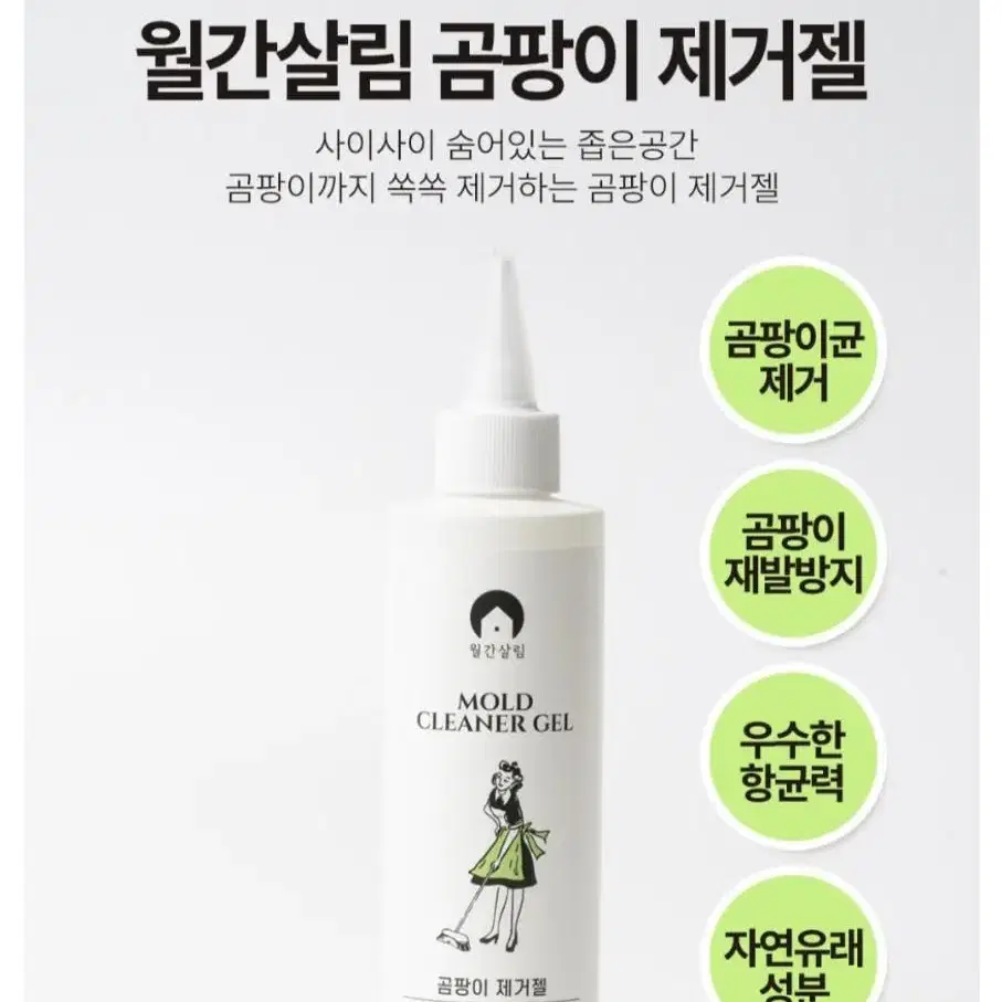 [무료배송]@1+1 실리콘 곰팡이 제거젤 200ml