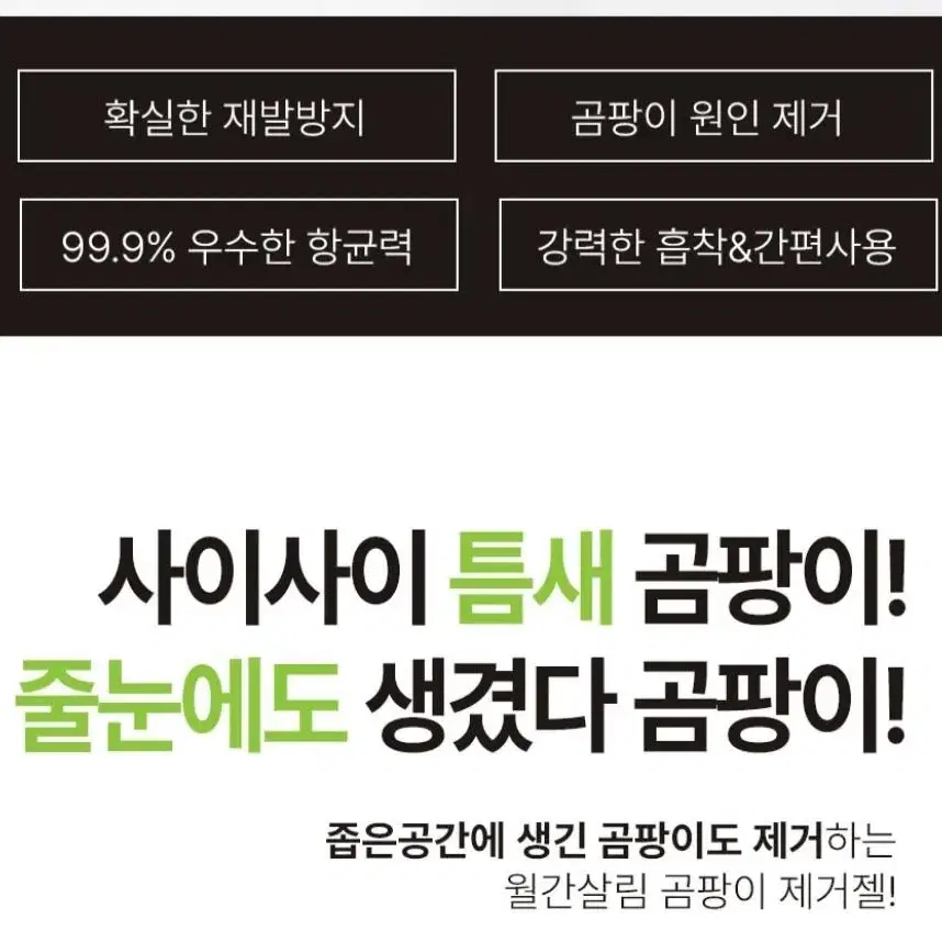 [무료배송]@1+1 실리콘 곰팡이 제거젤 200ml