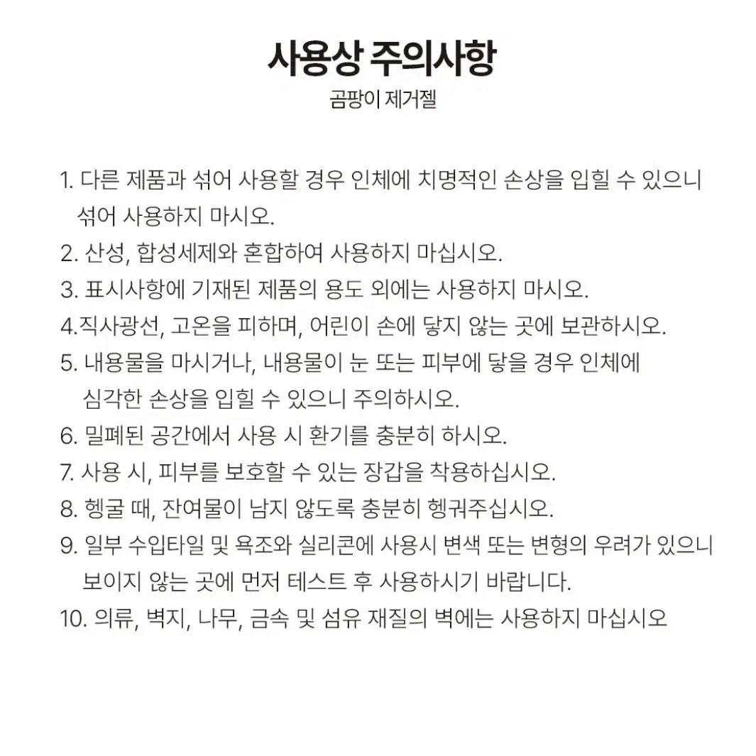 [무료배송]@1+1 실리콘 곰팡이 제거젤 200ml