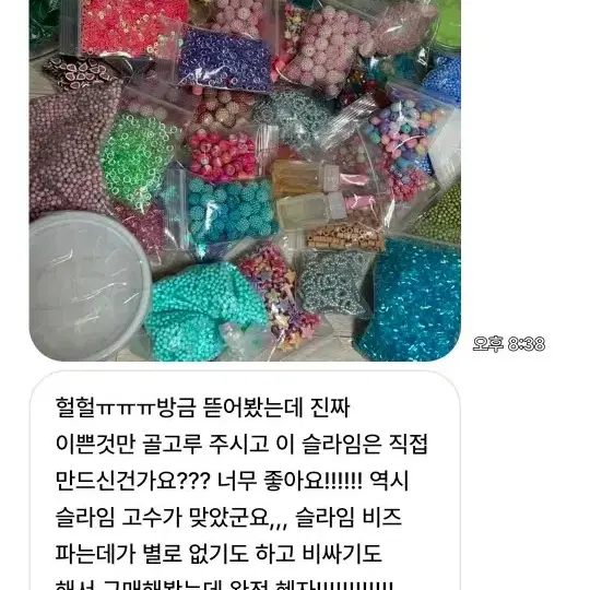 (처분)슬라임재료 판매