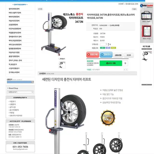 호프만 타이어리프트 반값에팝니딘