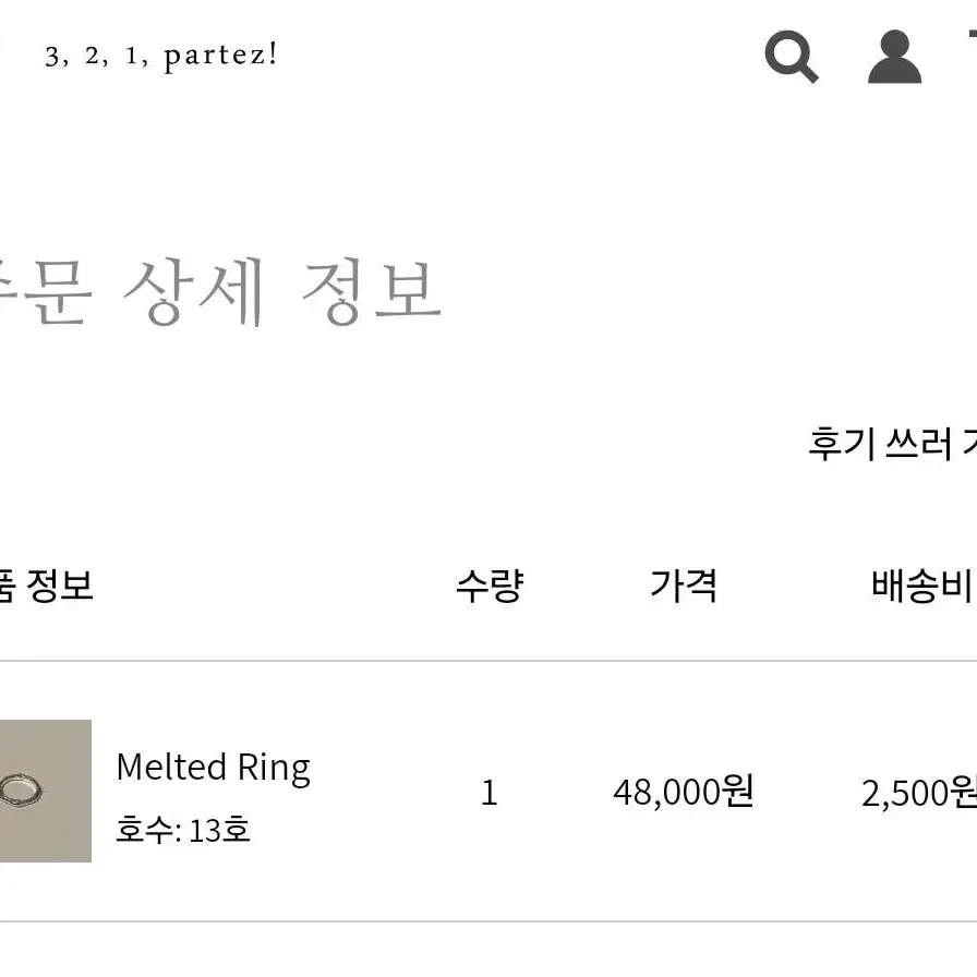 파르테즈 Melted Ring 13호