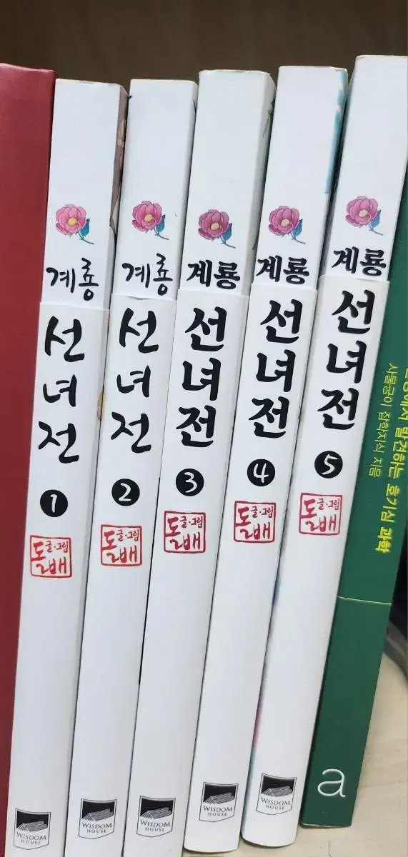 계룡선녀전(완결) 만화책 전권