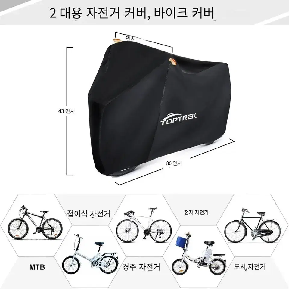 mtb 싸이클 산악 자전거 방수 커버 자외선 차단