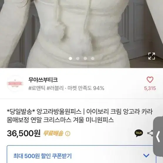 앙고라 원피스