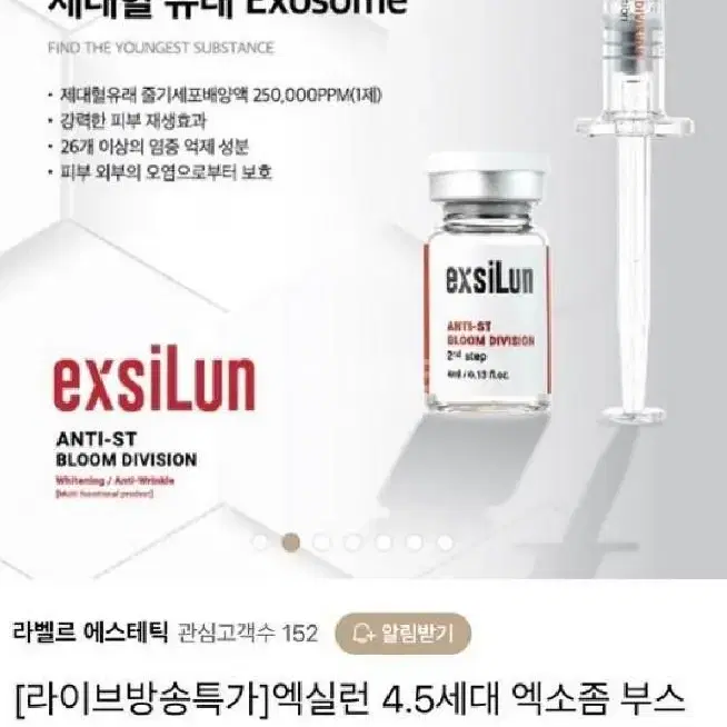 엑실런 엑소좀 4.5세대 스킨부스터