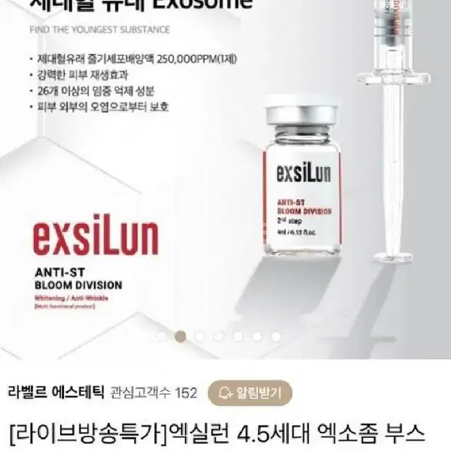 엑실런 엑소좀 4.5세대 스킨부스터