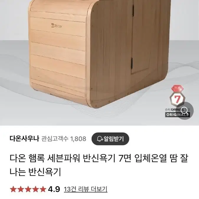 건식 반신욕기