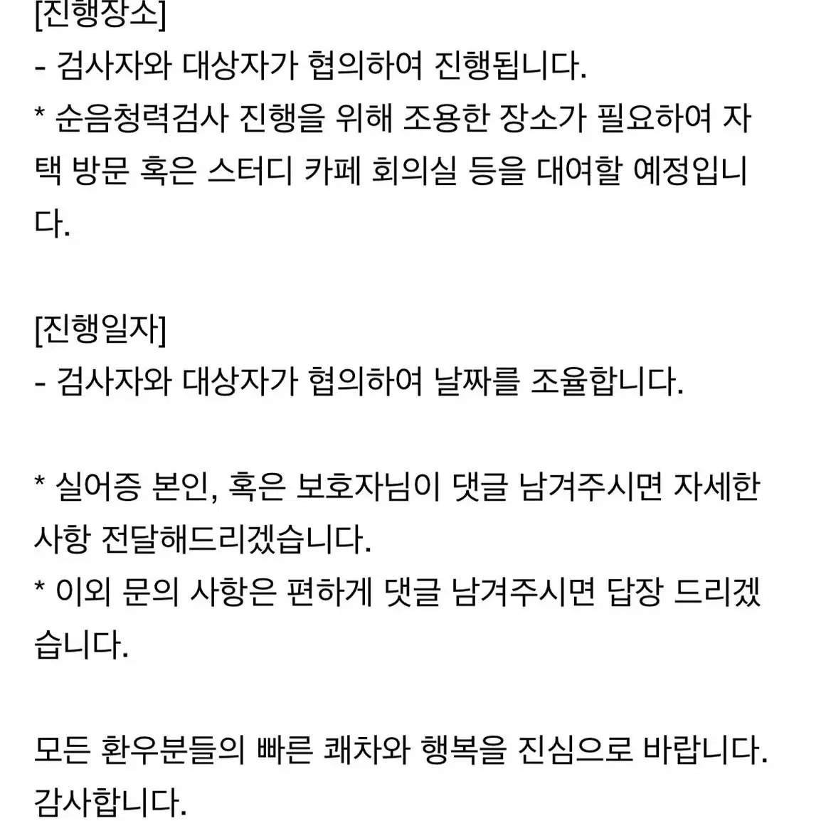 언어, 인지 검사 대상자 모집 (사례비 드립니다.)