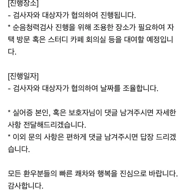 언어, 인지 검사 대상자 모집 (사례비 드립니다.)