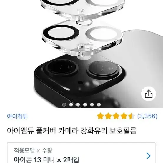 아이폰13미니 카메라보호필름