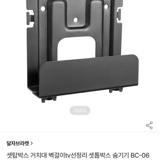 셋탑박스 거치대 정리 선정리 2개